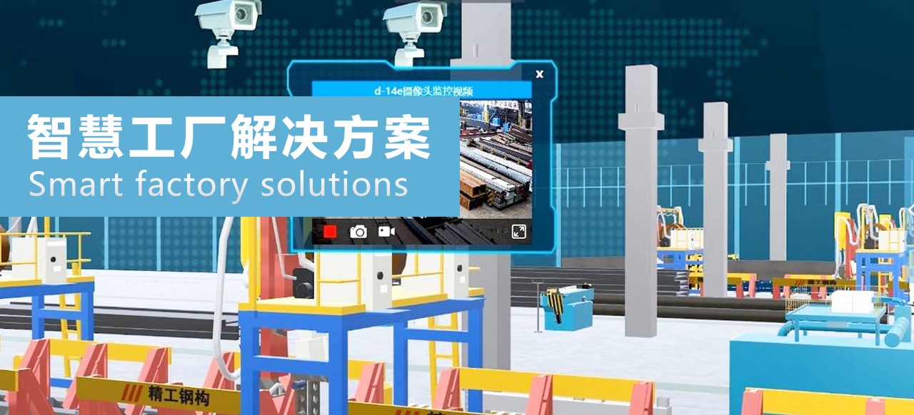 智慧工廠解決方案 01.jpg